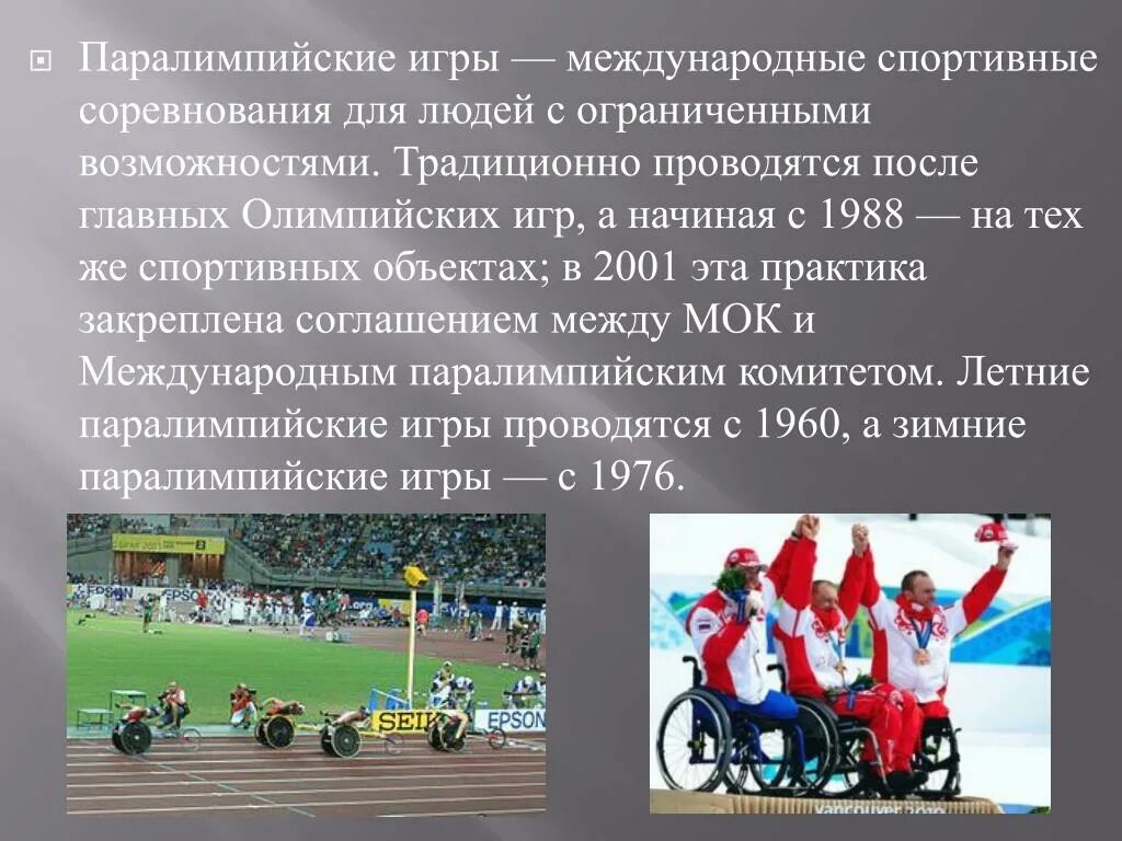 Паралимпийские игры. Олимпийские игры паралимпийские игры. Паралимпийские игры. Icon para athletes. Паралимпийские игры проводятся с.