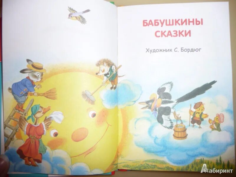Как выучить стих бабушкины сказки. Стихотворение бабушкины сказки. бабушкины сказки иллюстрации. иллюстрация к стихотворению бабушкины сказки. обложка книги бабушкины сказки.