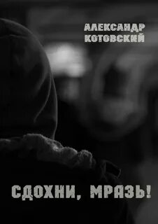 Сдохни сука