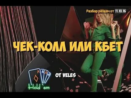 Кол или колл