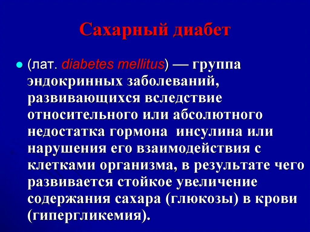 При недостатке инсулина развивается заболевание. Виды групп эндокринологии. Лимиоза лат.