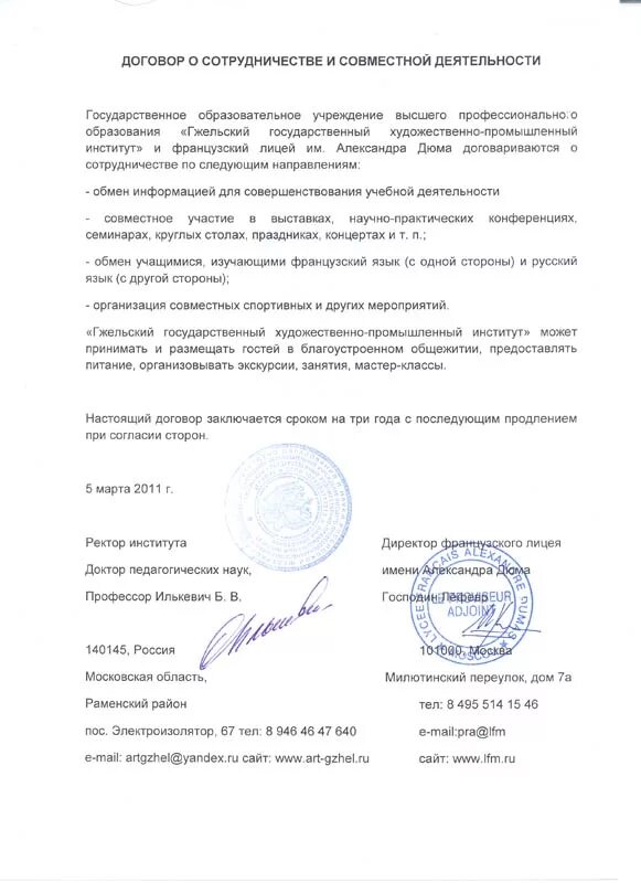 Соглашение о сотрудничестве и совместной деятельности. Соглашение о сотрудничестве и совместной деятельности