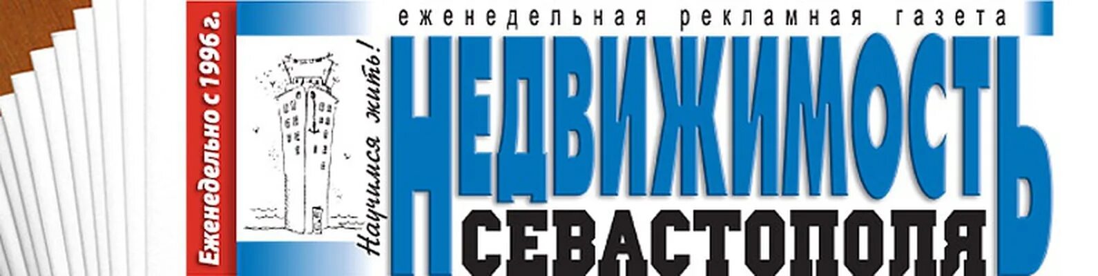 2023 фото. Газета курьер свежий выпуск. Газета позвони севастополь. Севастополь газеты города. Газета позвони севастополь.