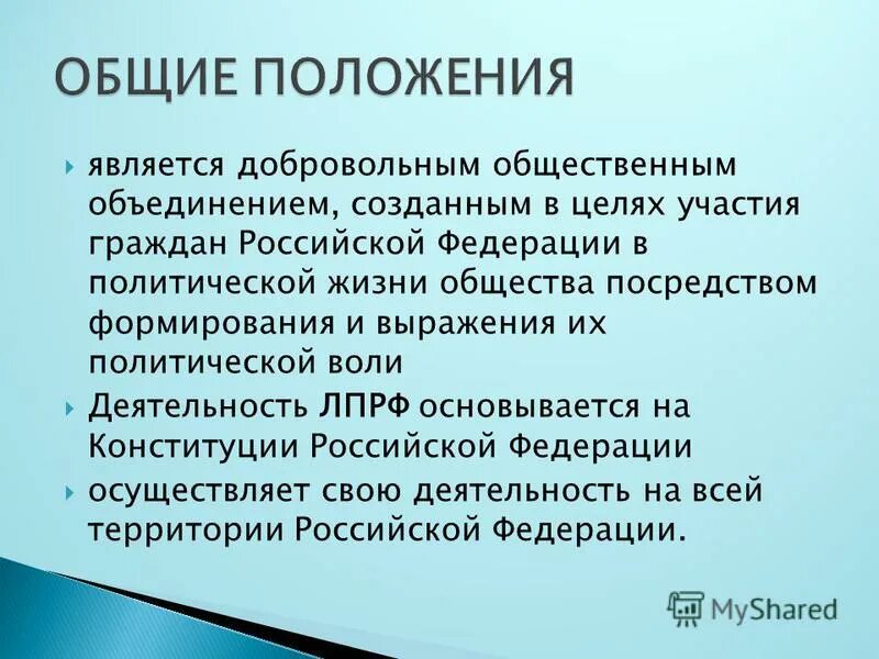 Союз является добровольным объединением равноправных народов. Общественные объединения и движения. Последствия образования ссср. Союзы и ассоциации кредитных организаций являются организациями. Правовое положение жилищно и жилищно строительных кооперативов.