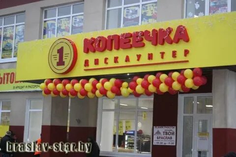 Копеечка время работы
