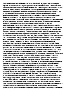 Песня последней встречи тема