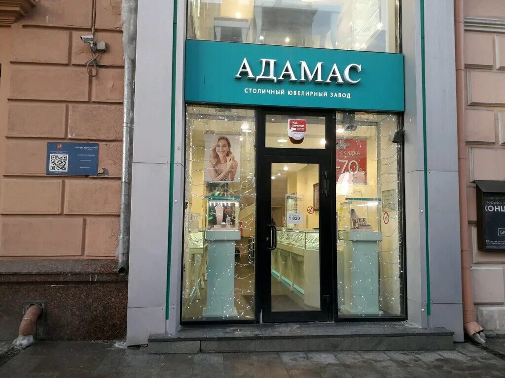 Адамас ювелирный магазин адреса. Адамас магазин. Адамас Самара. Адамас магазины в Москве. Адамас Саратов.