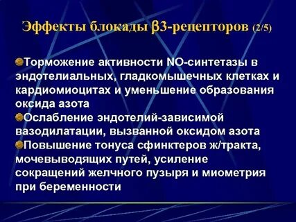 Блокада рецепторов