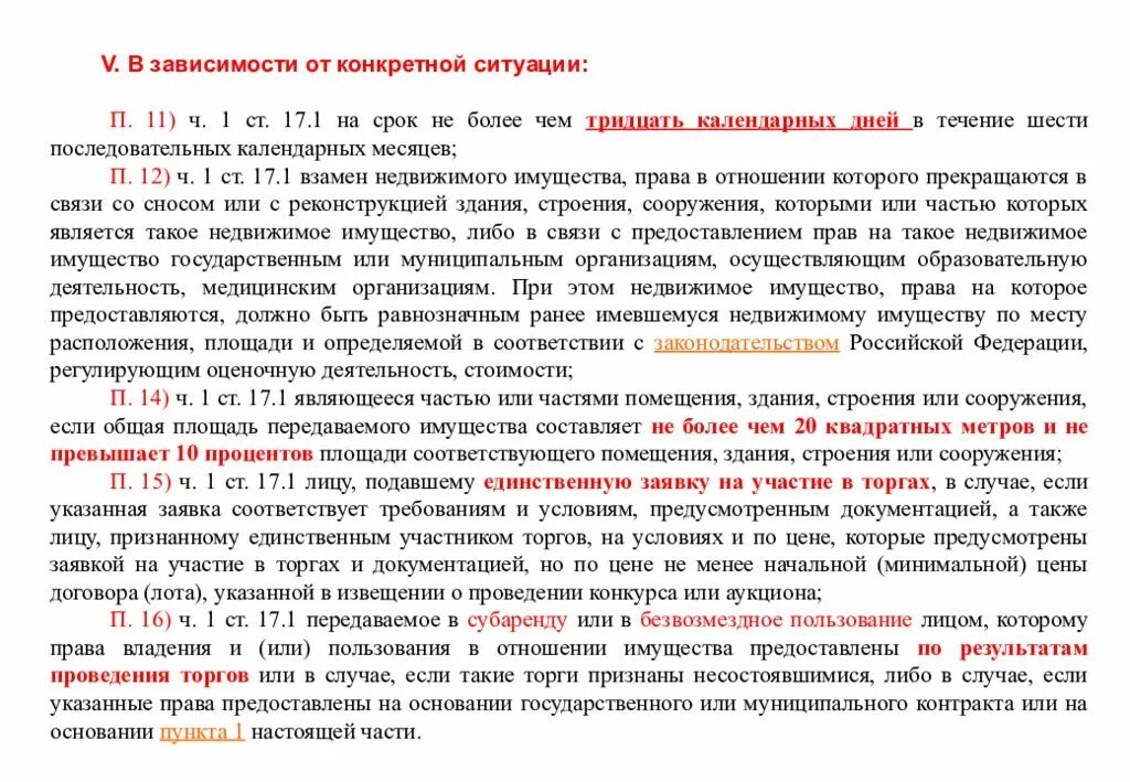 В течении 60 календарных дней. В течение 30 (тридцати) календарных дней. В течении календарных дней. На 21 календарный день. 24 Календарных дня или дней.