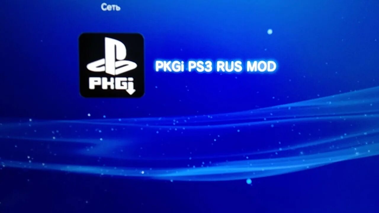 Пс3 хен 4.91. Хен пс3. Прошивка Хен. Прошивка Hen ps3. PKGI картинка.