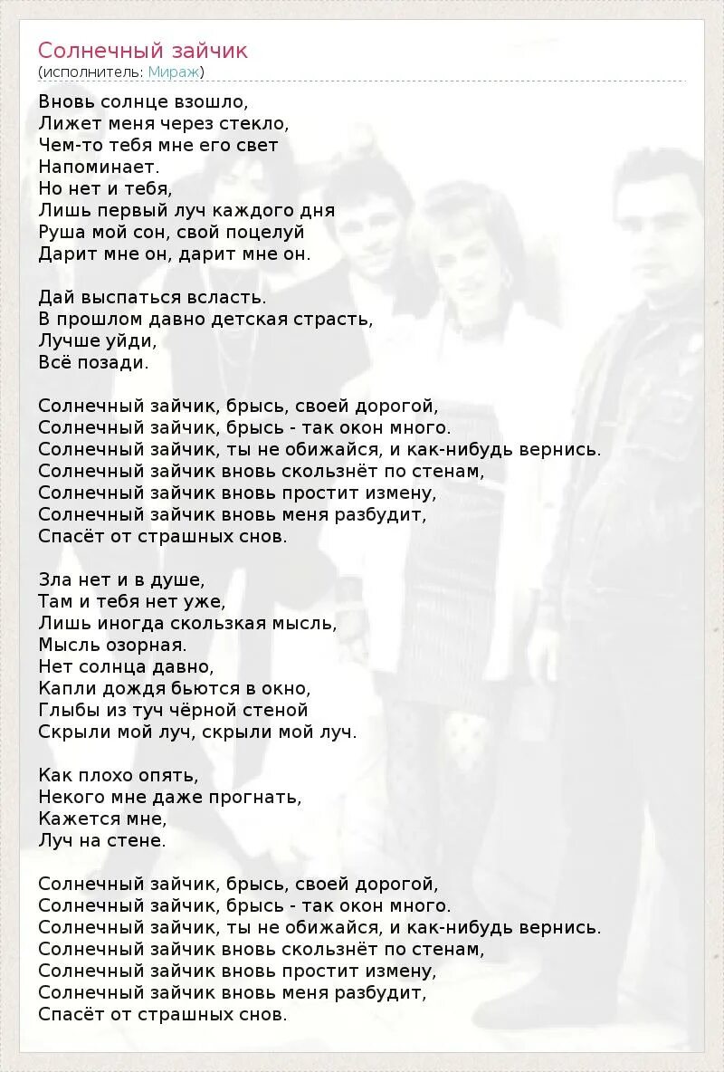 солнечный зайчик песня текст. текст песни солнечные зайчики. слова песни солнечный зайчик. песня про солнечного зайчика. ноты песни солнечный зайчик.