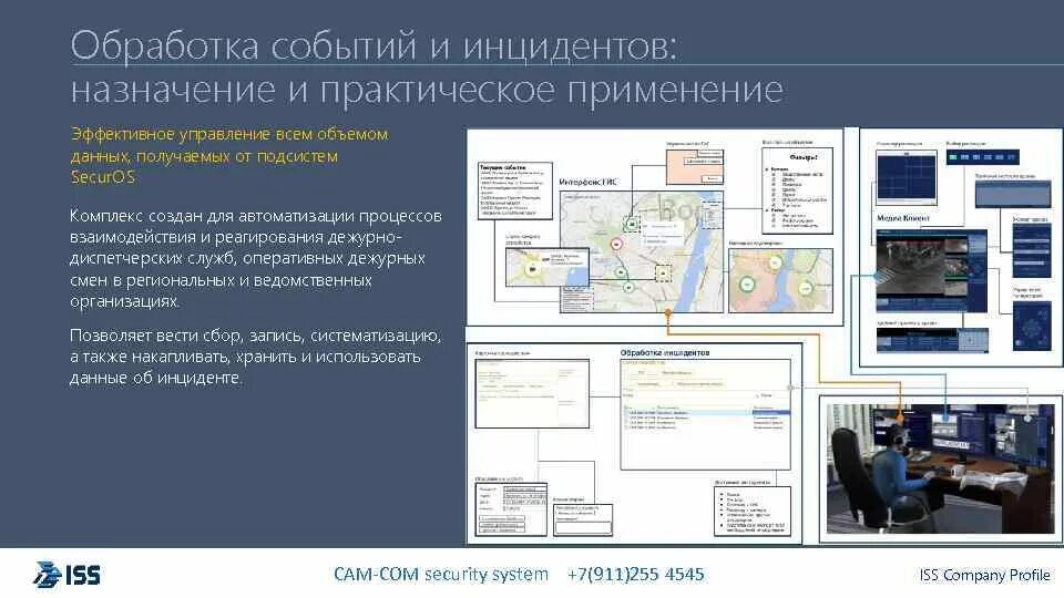 Автоматизация процесса обработки данных. Назначение практическое применение. Обработчики событий применение. Визуализация событий и инцидентов.