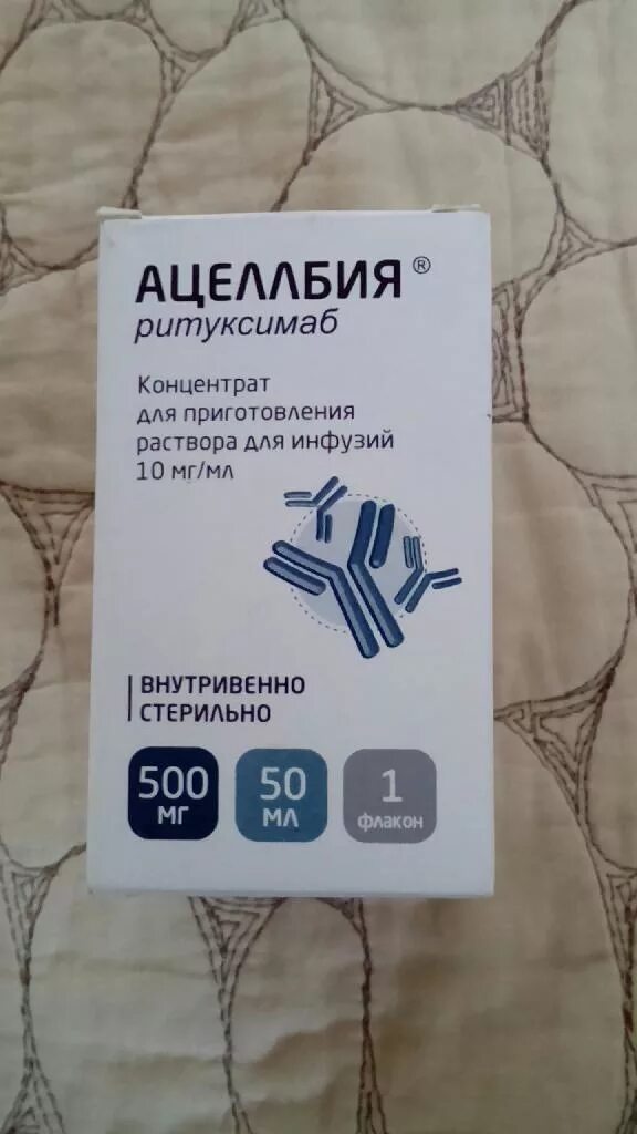 ацеллбия. р-ра для инф. ацеллбия 500мл. ритуксимаб ацеллбия 100. ритуксимаб ацеллбия 500.