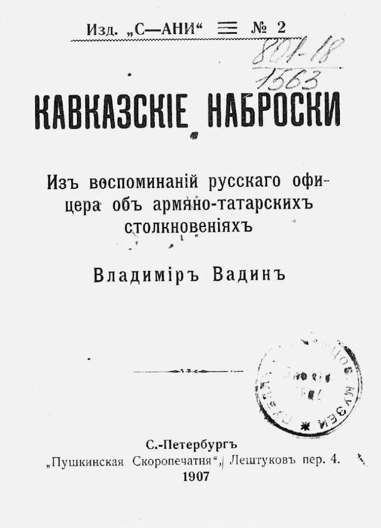 Новгородный устав. Издание новгородского устава