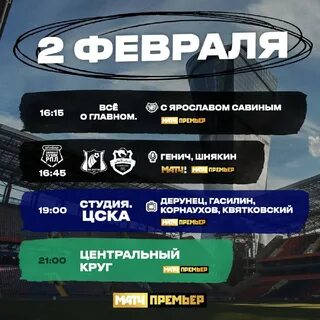 Матч премьер телеграмм