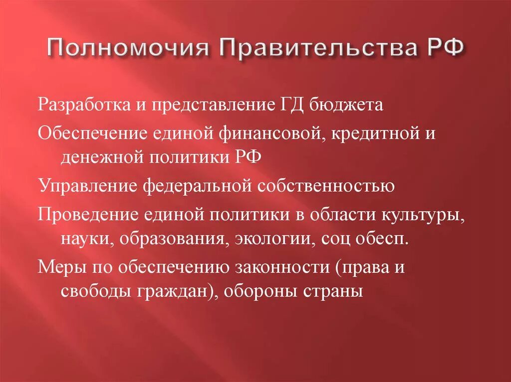 Компетенция правительства РФ. Полномочия правительства Италии. Полномочия правительства в культуре. Полномочия правительства РФ В экологии.