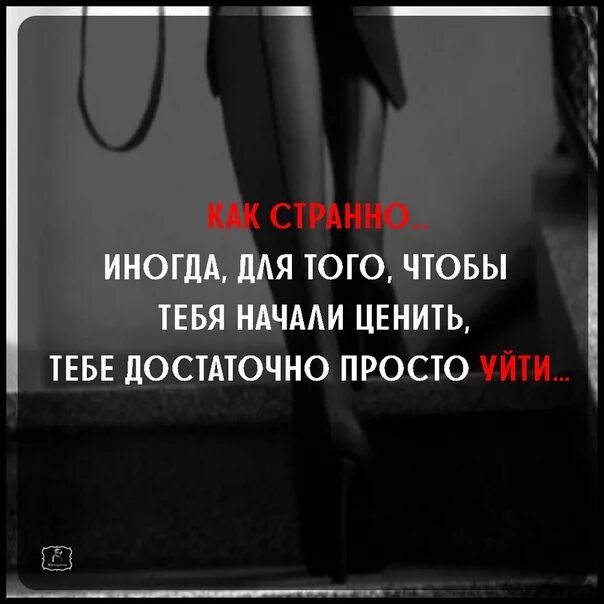 Что делать если тебя не ценят. Если женщина уходит. Когда женщина уходит молча. Бросил женщину без объяснений. Она ушла молча без объяснений.