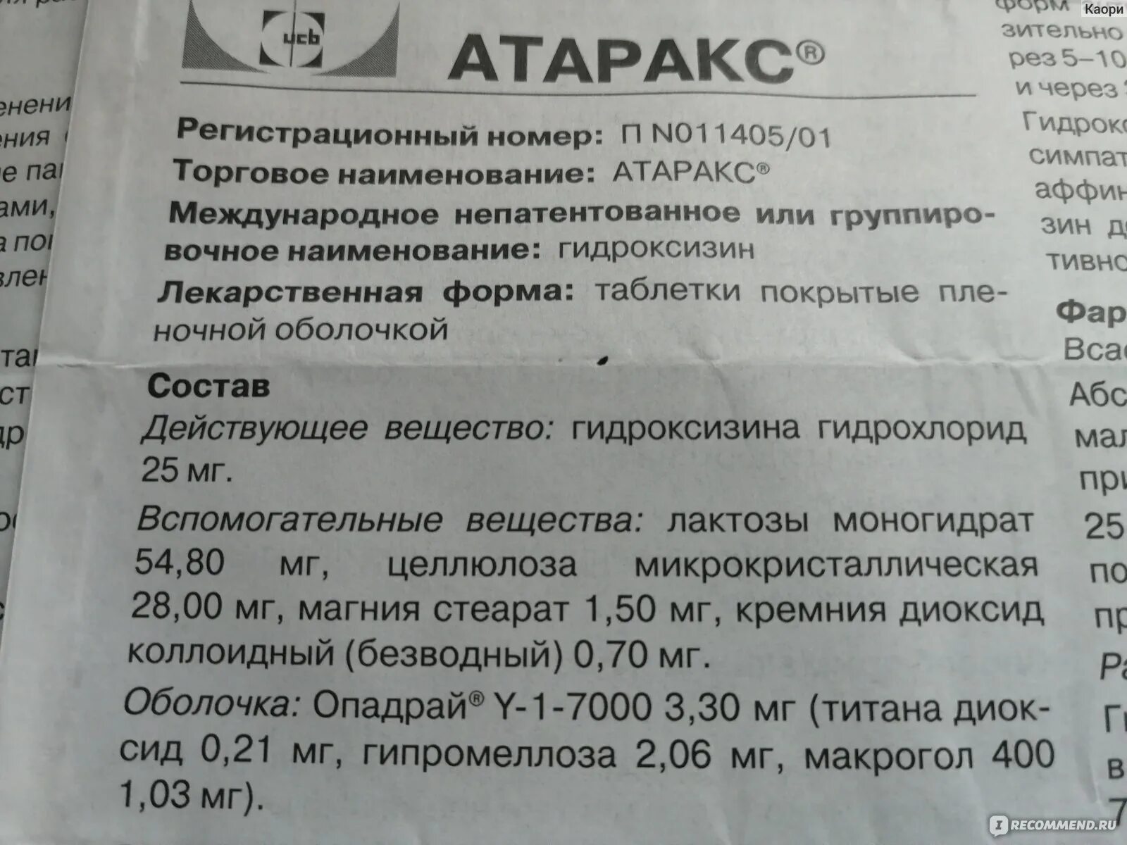 Сколько выпить атаракс