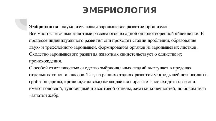 О чем свидетельствует сходство и различие. Выявление в описании признаков сходства зародышей человека и других. Признаки сходства зародышей человека и других млекопитающих. Выявление сходства зародышей позвоночных животных. Сходства зародышей человека и других позвоночных.