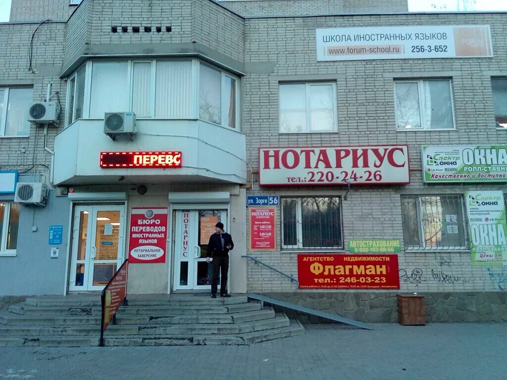 Нотариус новочеркасск телефон. Стачки 210. Нотариус. Нотариус Стачки 210. Нотариус на Стачки 210 Ростов-на-Дону.