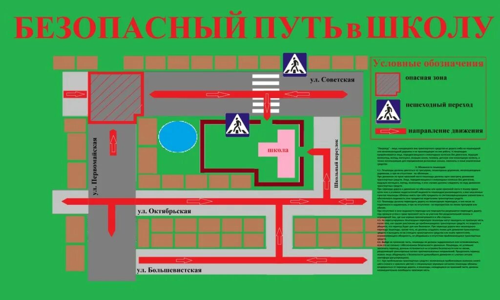 Безопасный путь в школу. Безопасный маршрут в школу. Маршрут безопасности школа дом. Маршрут безопасного движения. Путь в школу правила