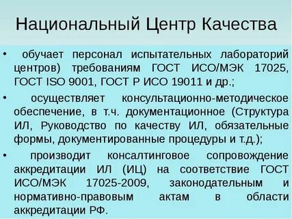 17025 требования к испытательным лабораториям