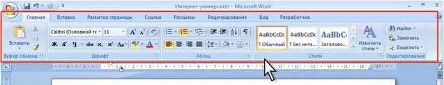 Лента вкладок в ворде. Интерфейс текстового процессора microsoft word /2007. Microsoft word интерфейс. Лента в ворде. Лента инструментов в word.