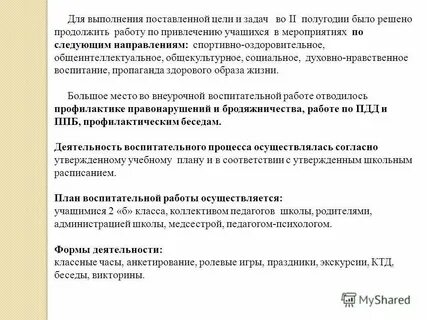 Анализ воспитательной среды