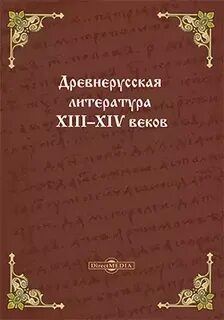 Литературное произведение xii века