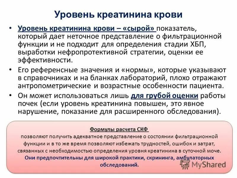 Снизить креатинин народными