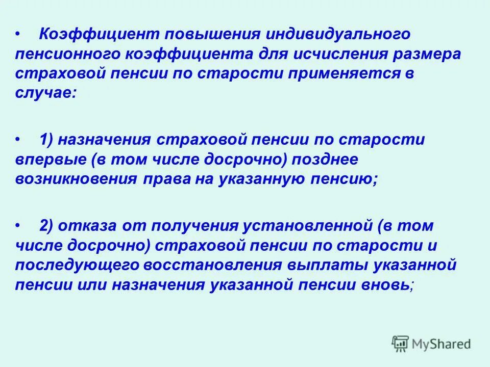 коэффициент повышения страховой пенсии. коэффициенты индексации пенсии. коэффициент повышения страховой пенсии. пенсионный коэффициент 2. коэффициент для расчета пенсии по старости по годам таблица.