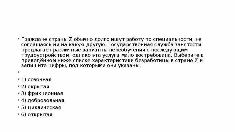 Ни на какую работу. Граждане страны z обычно долго ищут работу. Характеристика граждан государства. Гражданин из государства z. «В стране z гражданин в….» Как написать доклад.