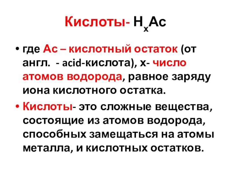Заряд кислотного остатка hno3. Заряды ионов кислотных остатков. сложные вещества состоящие из атомов водорода и кислотных остатков. заряд иона кислотного остатка. заряд кислотного остатка.
