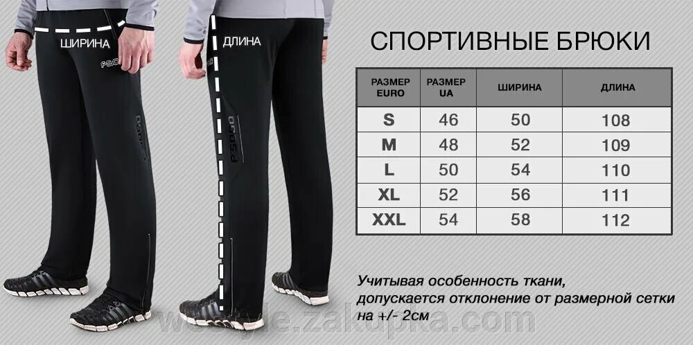 Четверо брюк предложение. Трико Пума мужские размер м. Ражмер спортивных штан. Размеры спортивных штанов. Размерная сетка мужских спортивных штанов.