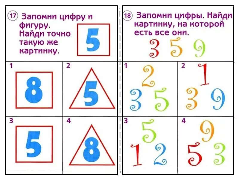 3 задания для памяти. Карточки для развития памяти и внимания. Задания на развитие памяти. Упражнения для развития памяти. Тренируем память задания для дошкольников.