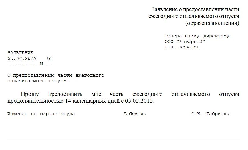 Образец заявления на отпуск ежегодный оплачиваемый в школе. Бланк заявления на отпуск образец на 14 дней. Шаблон как писать заявление на отпуск. Заявление на отпуск ежегодный оплачиваемый отпуск образец. В счет ежегодного оплачиваемого