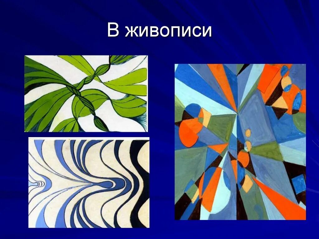 Изо это. Композиция. Ритм в декоративной композиции. Основы формальной композиции. Композиция (Изобразительное искусство).