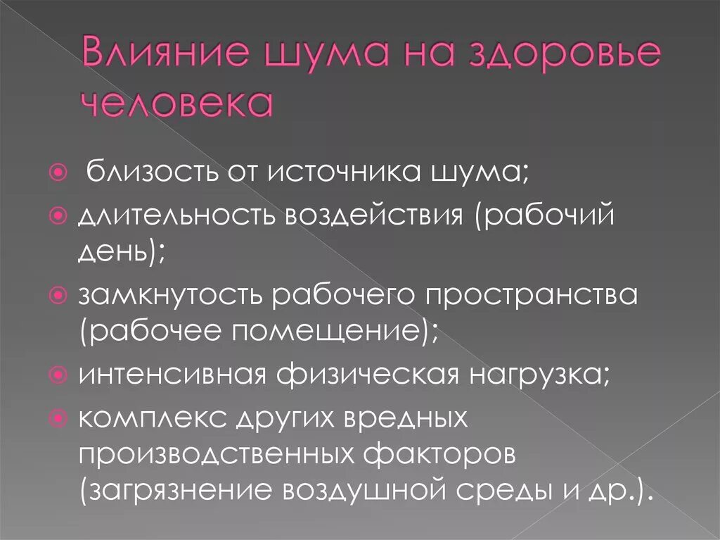 Влияние шума на человека. Шум и здоровье человека. Влияние шума на здоровье человека. Шум и здоровье человека сообщение. Влияние шума на организм человека.