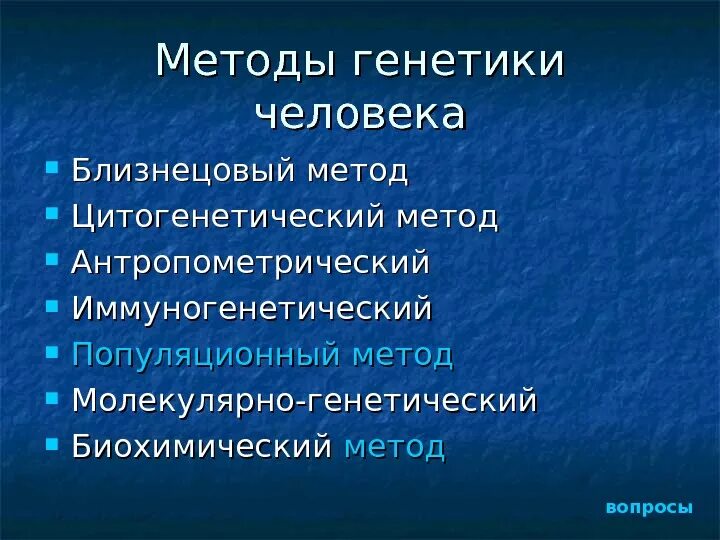 Иммуногенетический метод генетики человека. Иммуногенетический метод исследования генетики. Способы изучения генетики человека. Иммуногенетический методы изучения генетики человека.