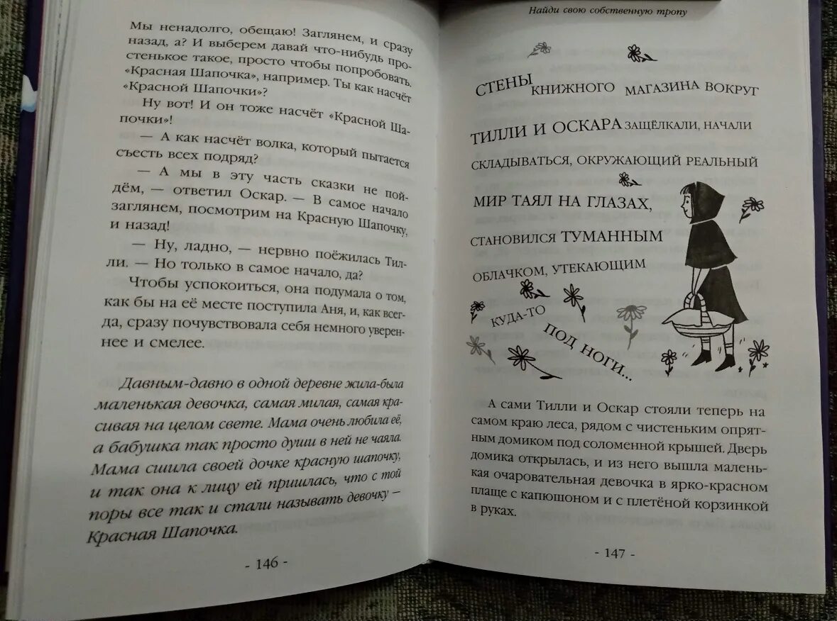 Читать сказки внутри. Книжные Странники. Тилли и книжные Странники.