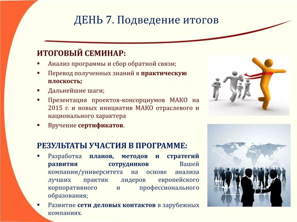 Подводя итог работы. Подведение итогов. Планирование и подведение итогов. Подведение итогов работы. Подведение итогов пример.