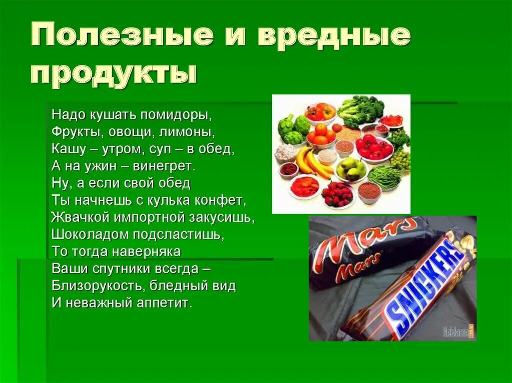 Вредная и полезная пища. Вредные продукты. Полезные продукты и вредные продукты. Информация о полезной еде. Какое самое главное полезное