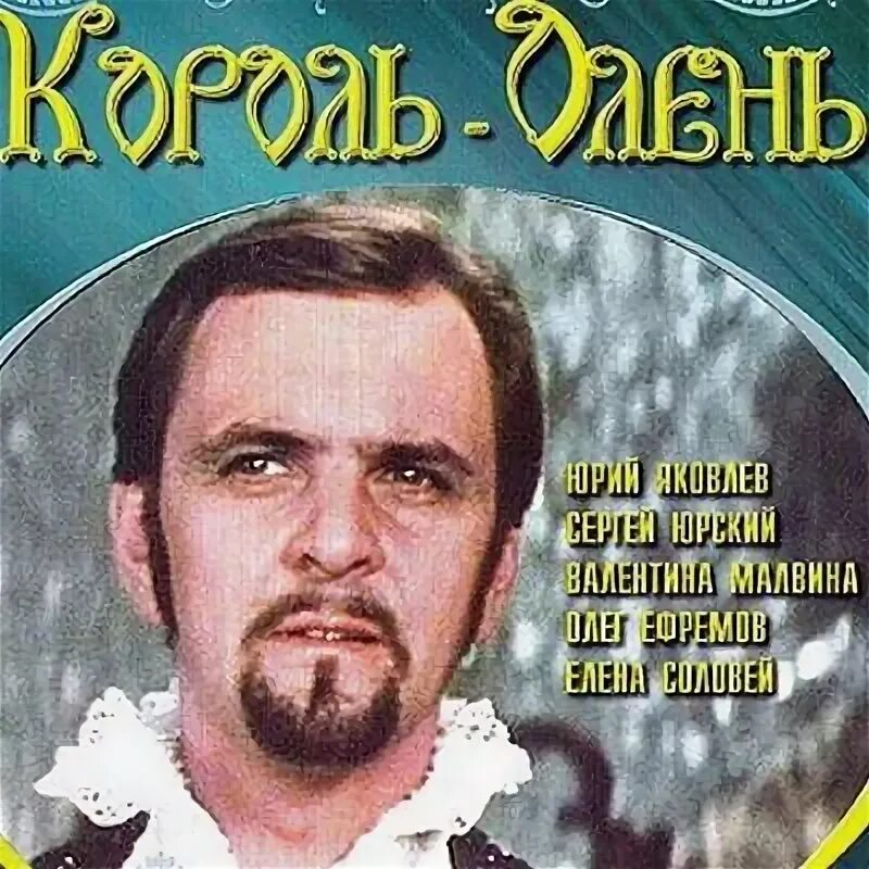 Тарталья король олень. Король олень отзывы. Король олень отзывы. Тарталья король олень. Тарталья король олень.