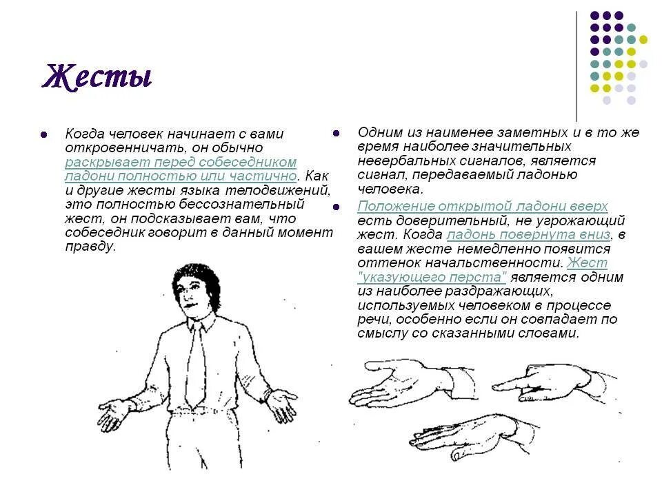 Невербальные средства общения. Словарик жестов и мимики. Жест прочитать. Жест прочитать. Невербальные жесты.