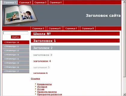 Название сайты в коде сайта