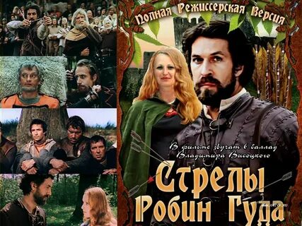 Стрелы робин гуда 2