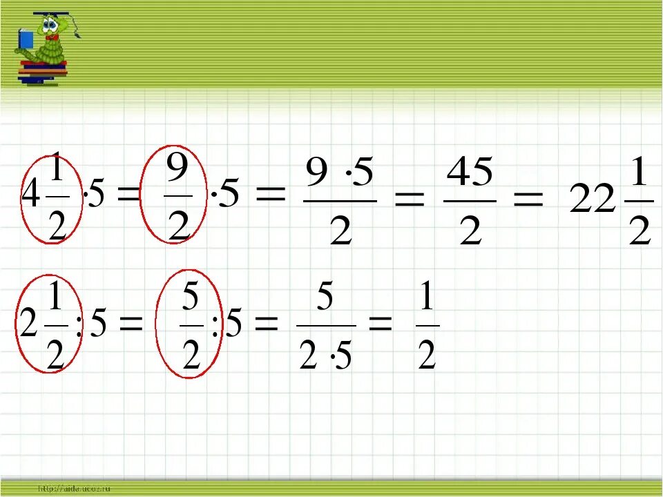 Умножение и деление дробей на целое число. Деление дробей смешанных дробей. Умножение дробей и смешанных чисел 5 класс. Умножение смешанного числа на дробь. Умножение дробей устный счет