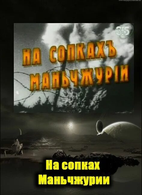 На сопках Маньчжурии. Мокшанский полк на сопках Маньчжурии. Мокшанский полк на сопках Маньчжурии история создания.