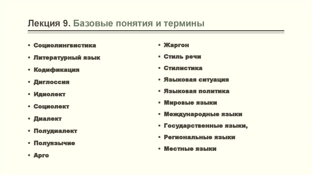 Диглоссия. Социолект примеры. Типы социолектов. Идиолект и социолект. Социолект студентов примеры.