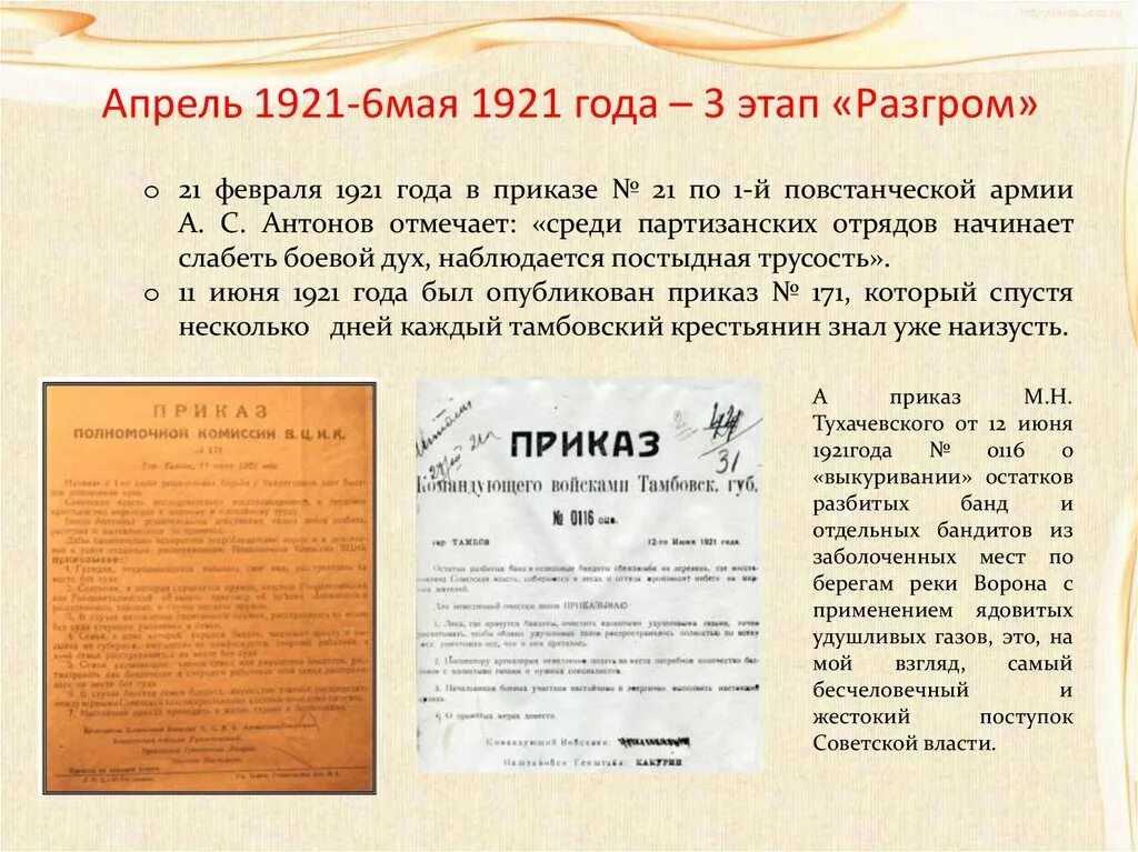 Какое событие произошло 1921. Апрель 1921. Апрель 1921 событие. Апрель 1920 май 1921 событие. Май 1921 года.